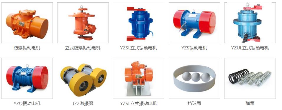 YZU、YZUL、YZS、YZD型振動(dòng)電機(jī)