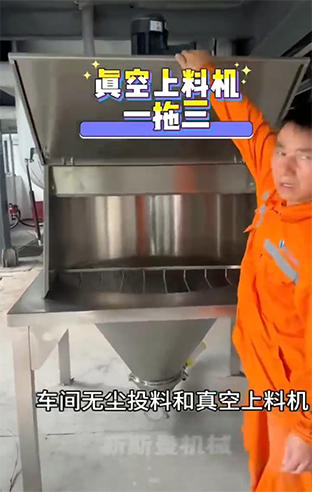 無塵輸送方式！ 無塵投料，加一拖三真空上料系統(tǒng)！