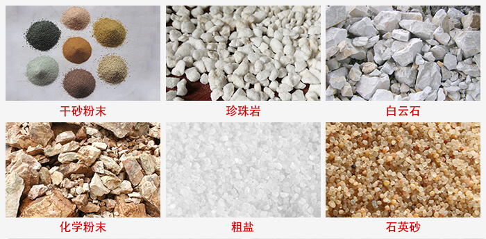 概率篩適用行業(yè)：干干砂粉末，珍珠巖，白云石，化學(xué)粉末，粗鹽，石英砂
